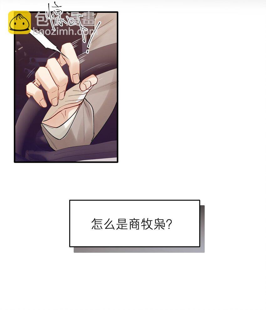 《烧不尽》第27章 你要赶我走？ 第35页