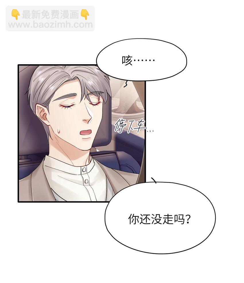 《烧不尽》第27章 你要赶我走？ 第36页
