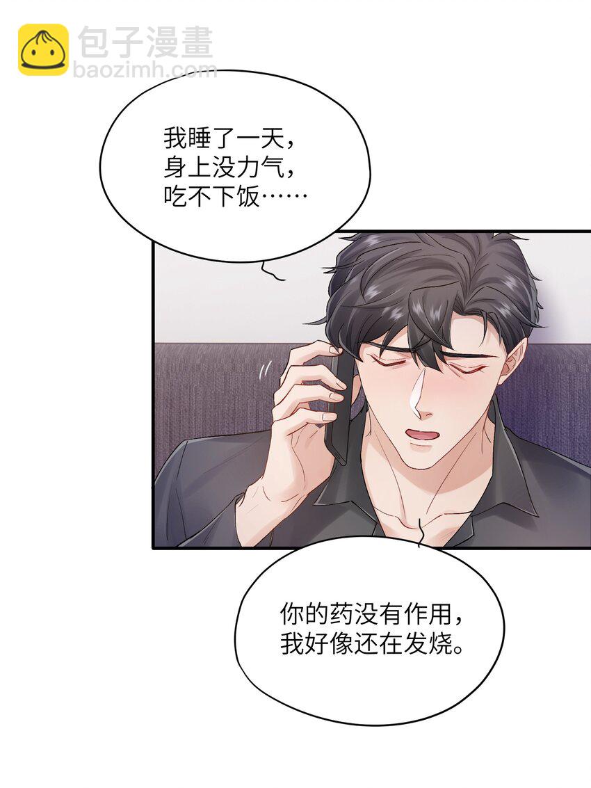 《烧不尽》第27章 你要赶我走？ 第37页