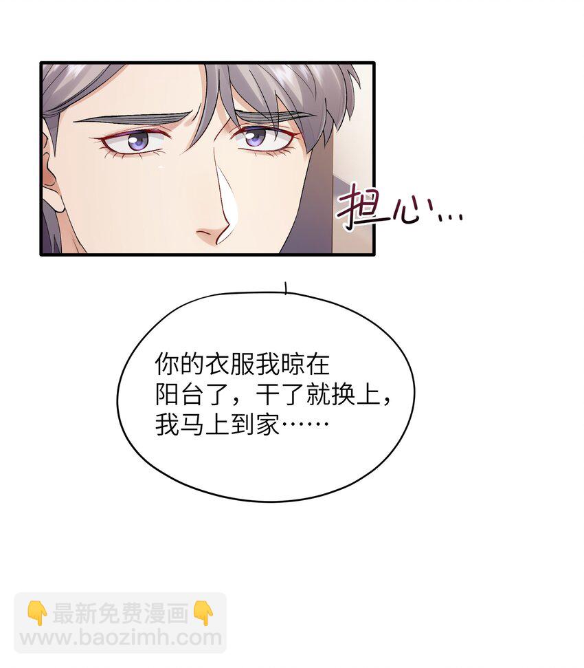 《烧不尽》第27章 你要赶我走？ 第38页