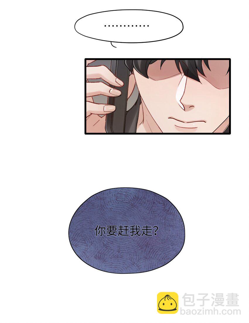 《烧不尽》第27章 你要赶我走？ 第39页