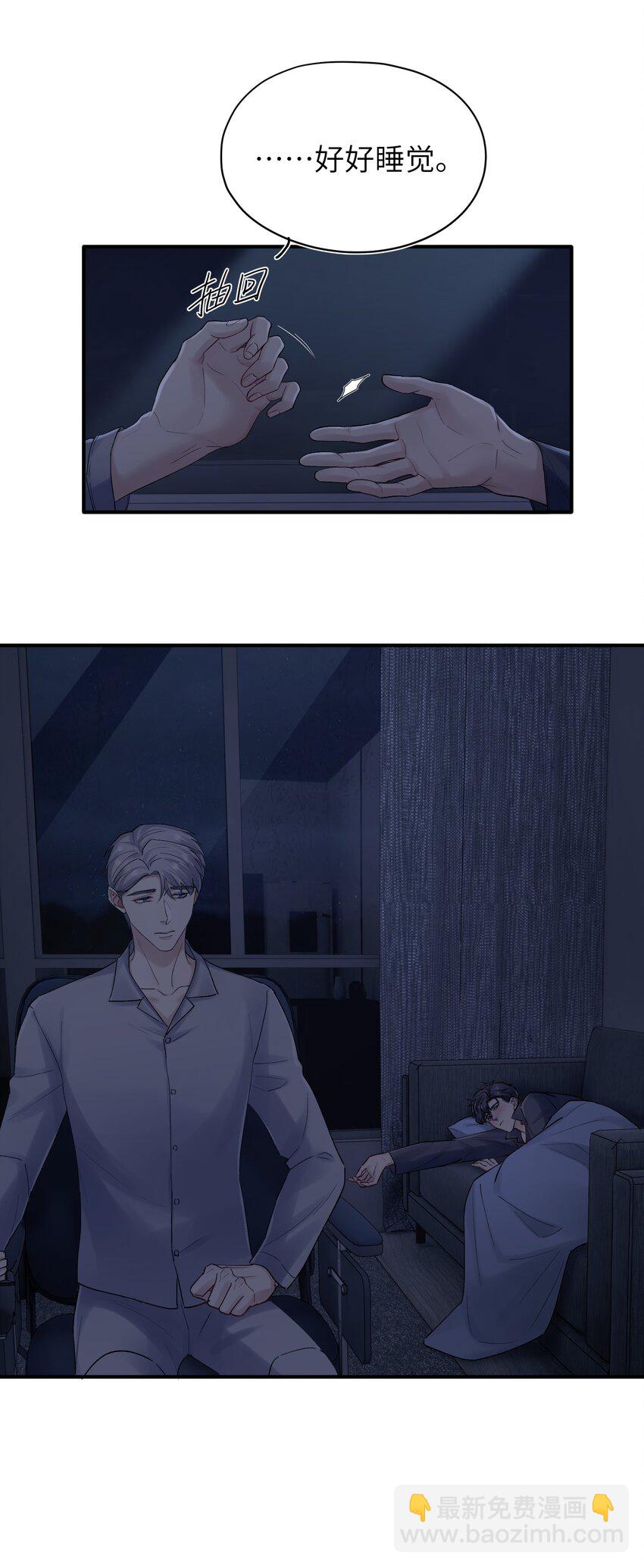 《烧不尽》第27章 你要赶我走？ 第3页