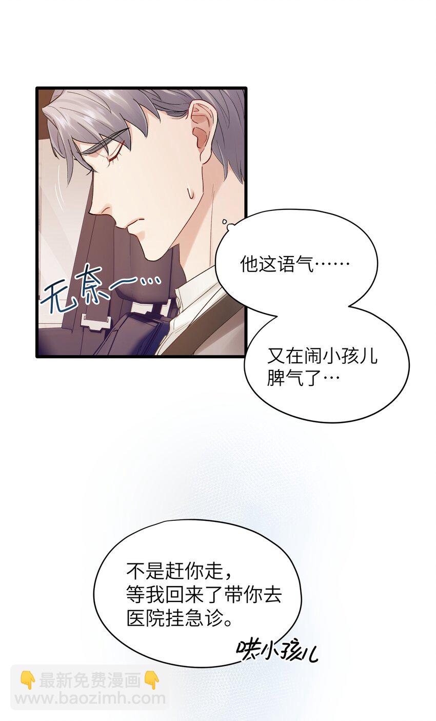 《烧不尽》第27章 你要赶我走？ 第40页