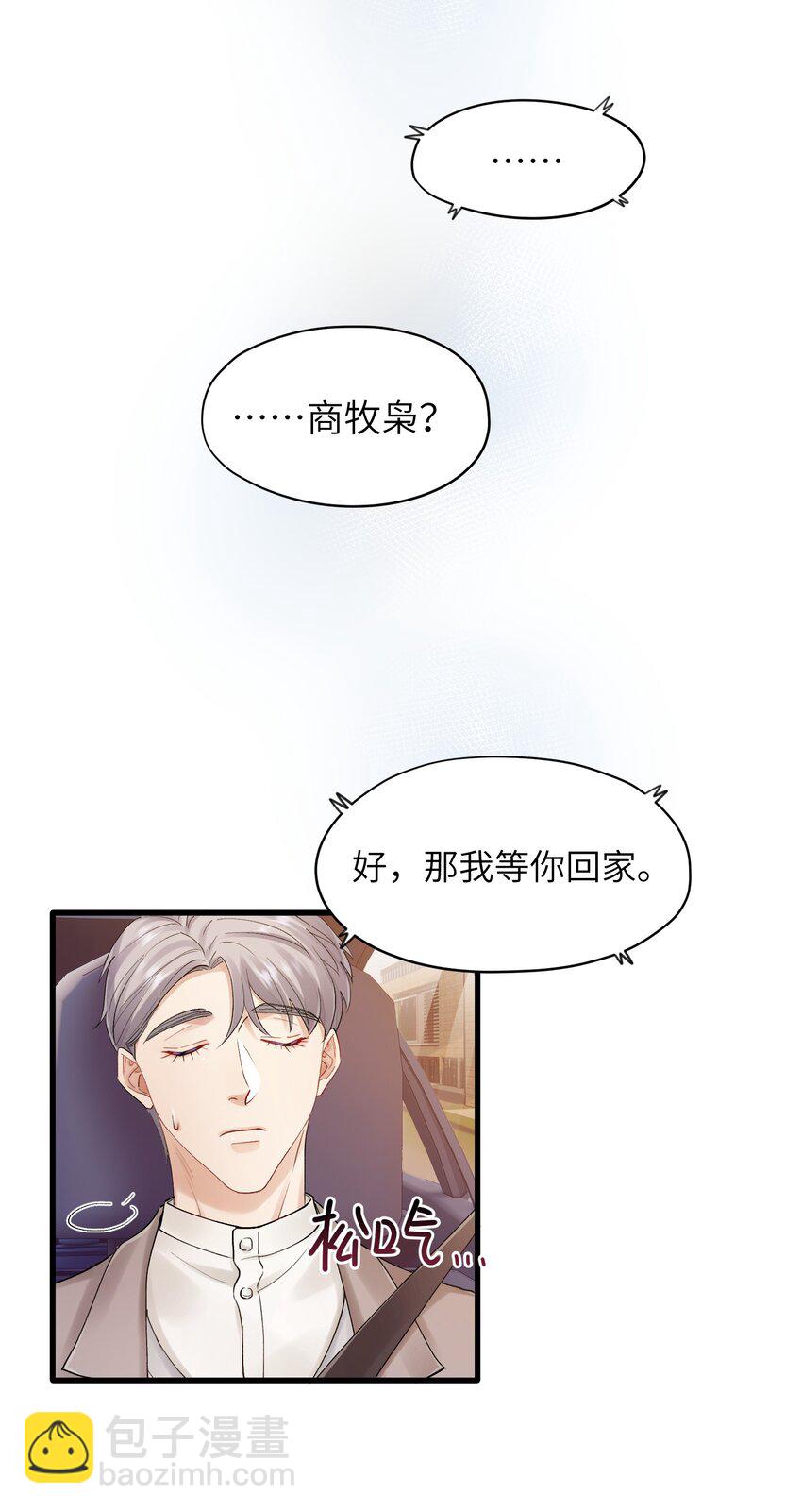 《烧不尽》第27章 你要赶我走？ 第41页