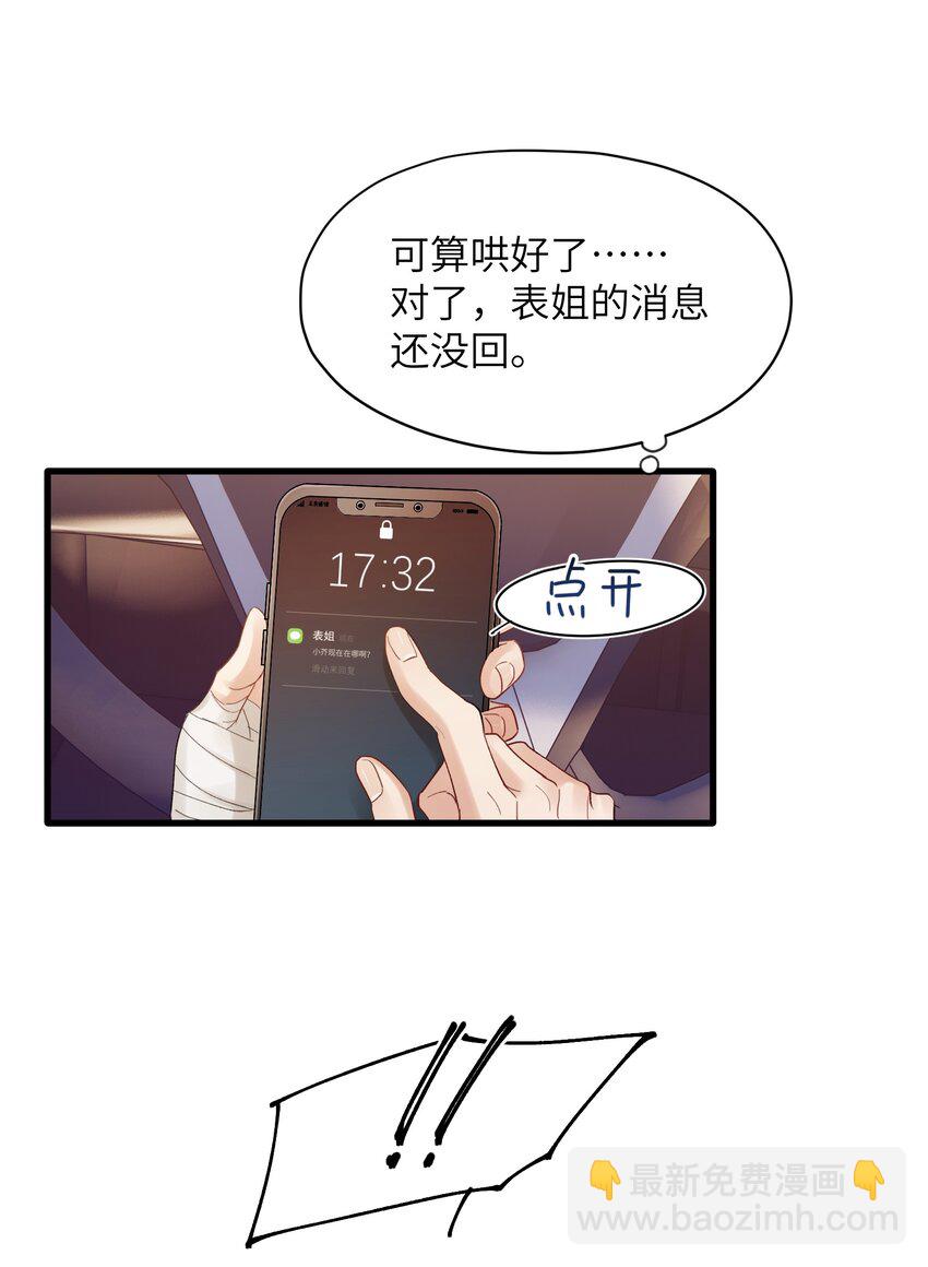 《烧不尽》第27章 你要赶我走？ 第42页
