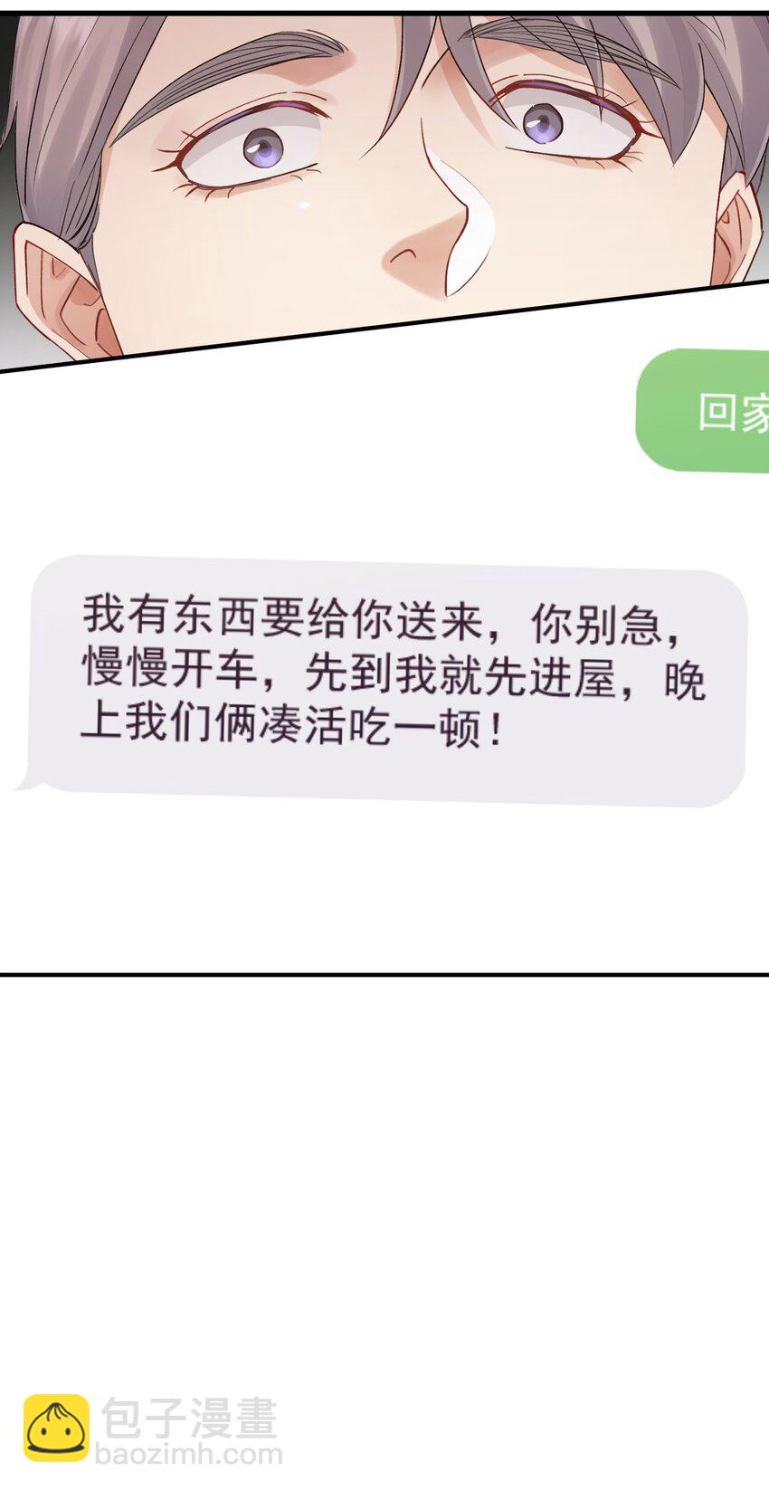 《烧不尽》第27章 你要赶我走？ 第43页