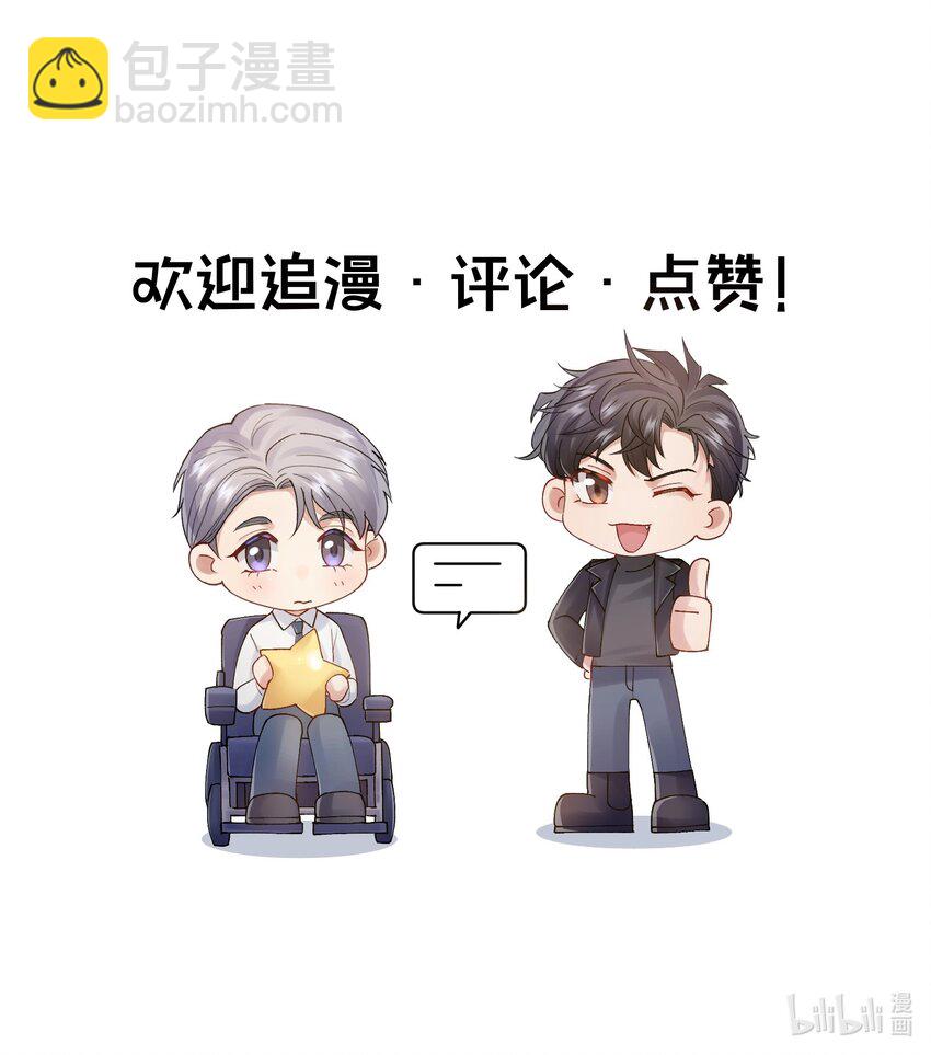 《烧不尽》第27章 你要赶我走？ 第44页