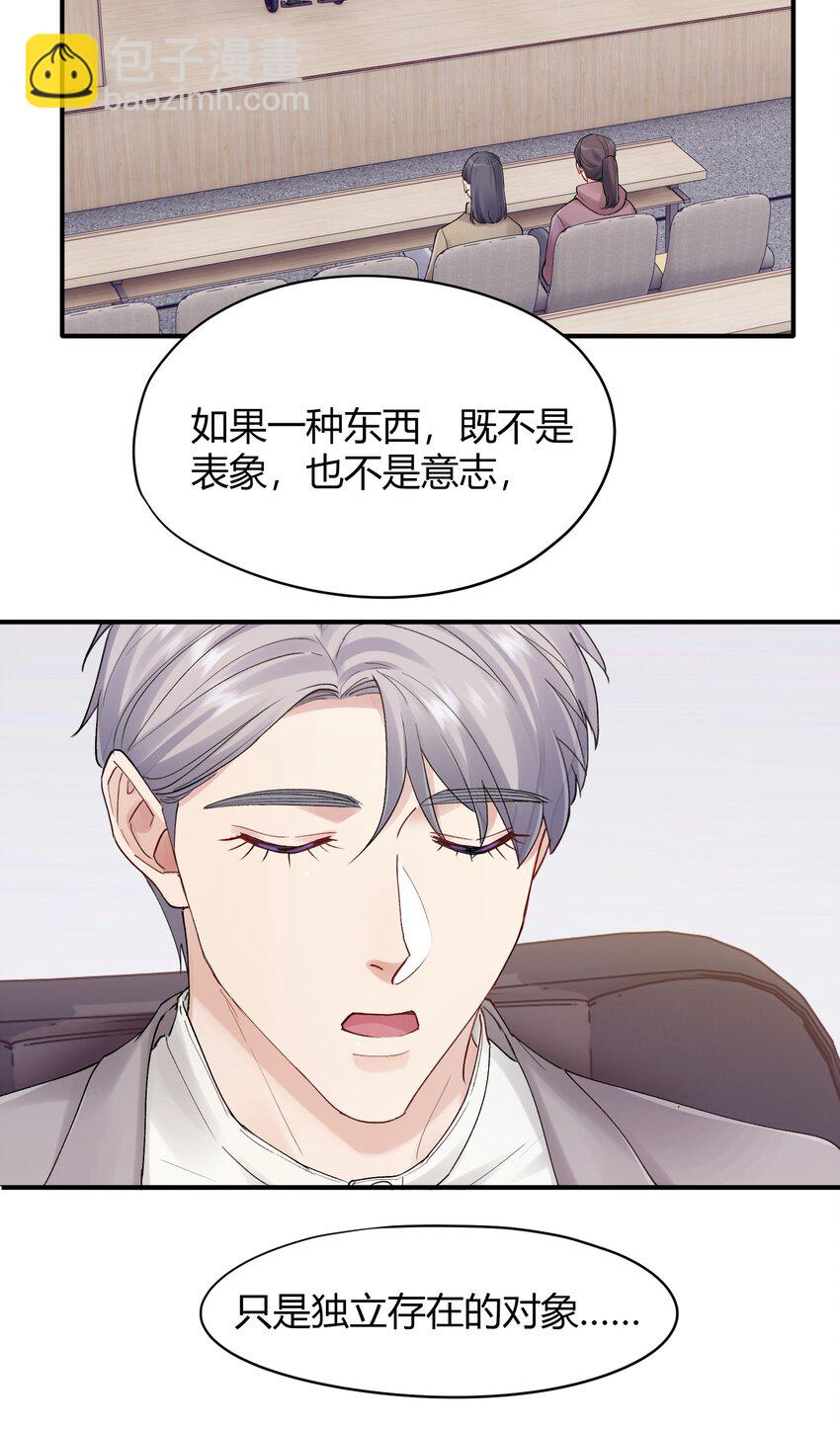 《烧不尽》第27章 你要赶我走？ 第9页