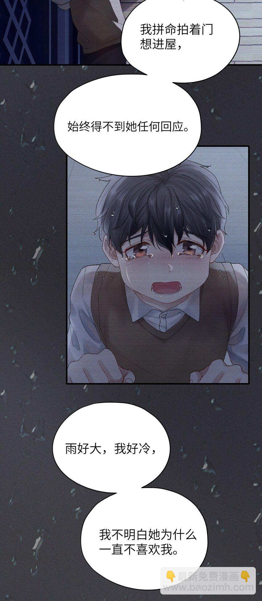 《烧不尽》第26章 你来做我的宝石吧 第10页