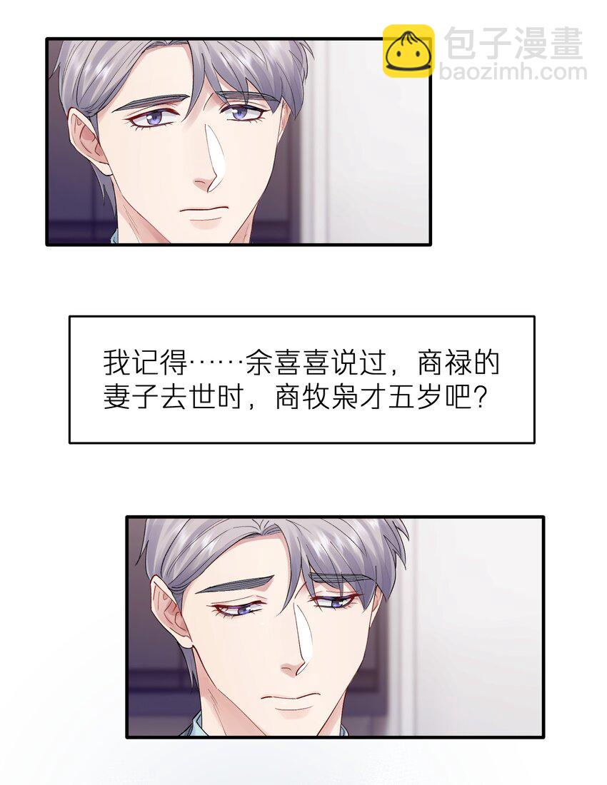 《烧不尽》第26章 你来做我的宝石吧 第13页