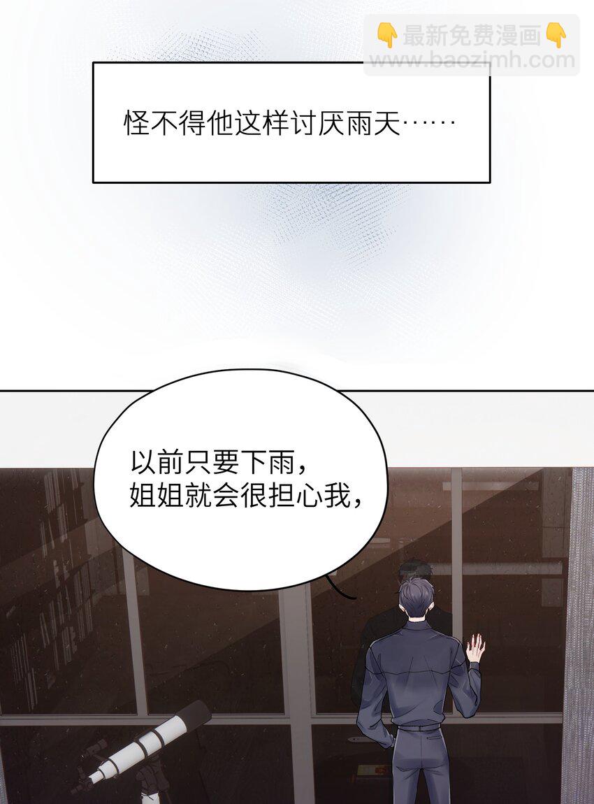 《烧不尽》第26章 你来做我的宝石吧 第14页