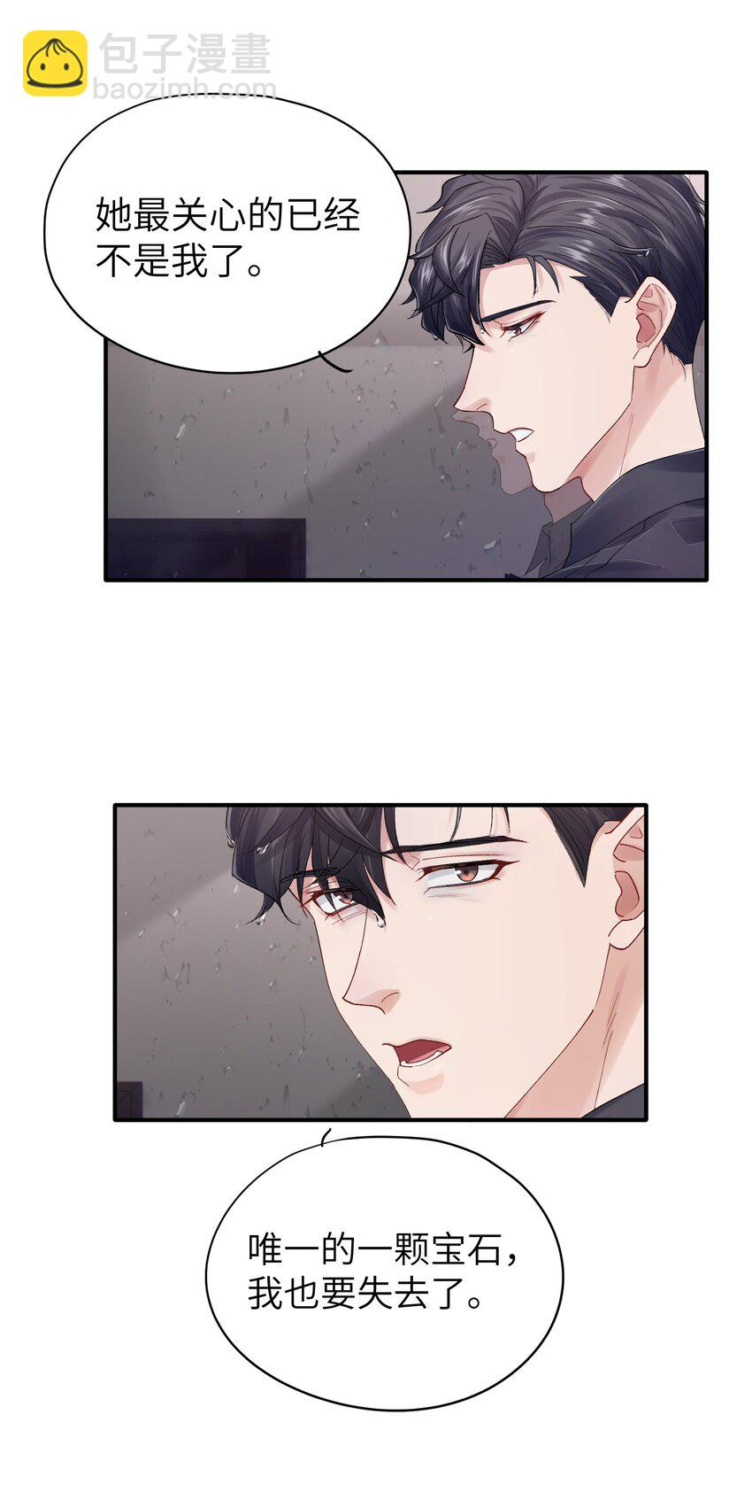 《烧不尽》第26章 你来做我的宝石吧 第16页