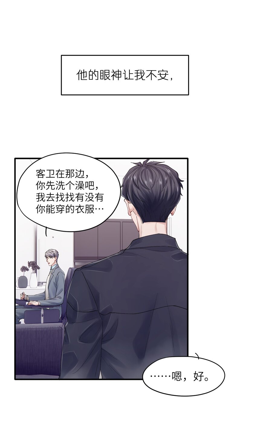 《烧不尽》第26章 你来做我的宝石吧 第17页