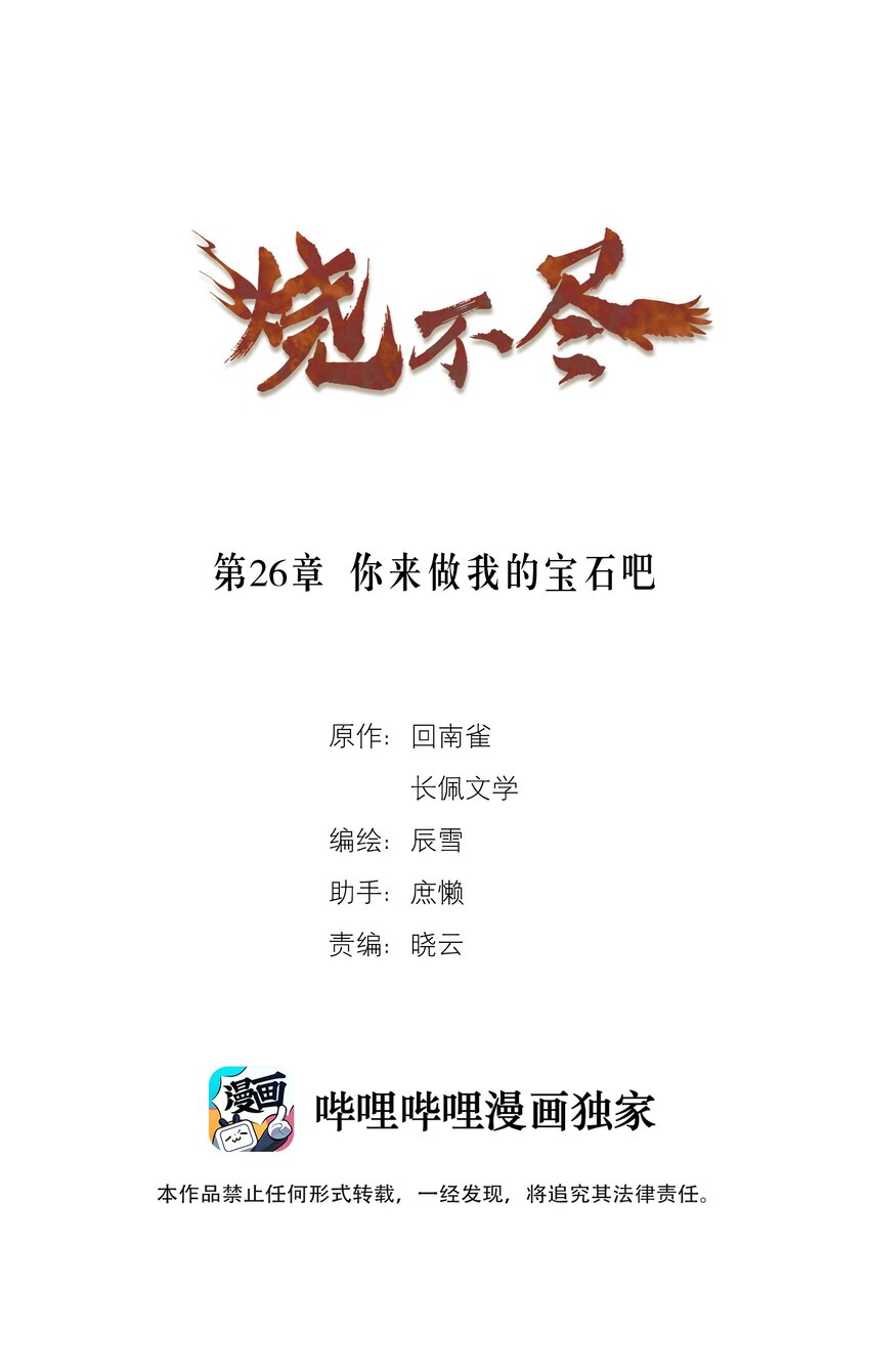 《烧不尽》第26章 你来做我的宝石吧 第1页