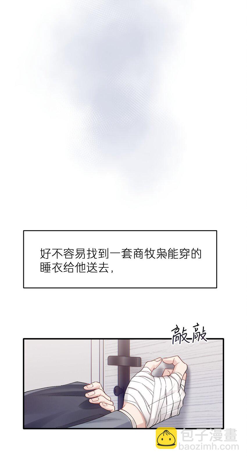 《烧不尽》第26章 你来做我的宝石吧 第20页
