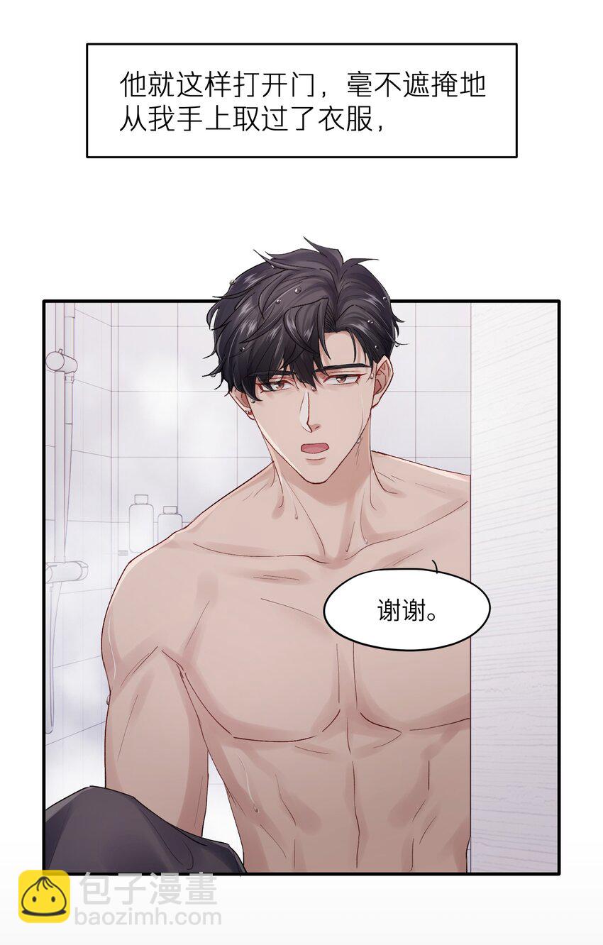 《烧不尽》第26章 你来做我的宝石吧 第21页