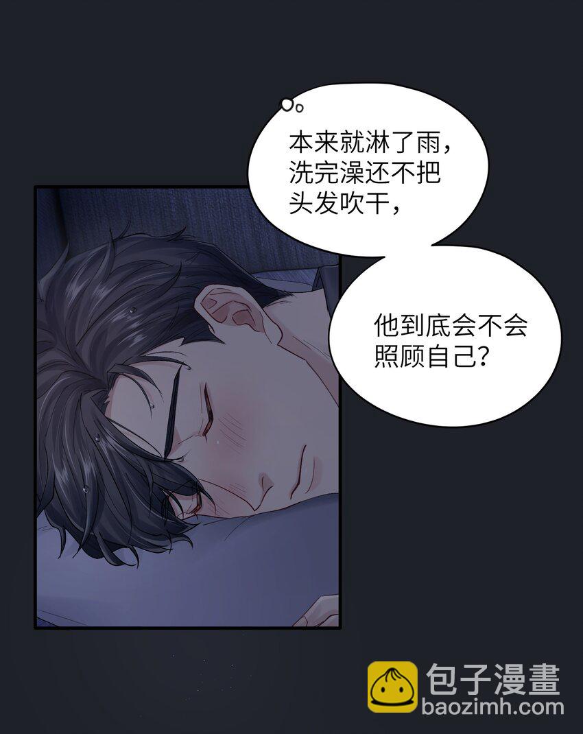 《烧不尽》第26章 你来做我的宝石吧 第24页