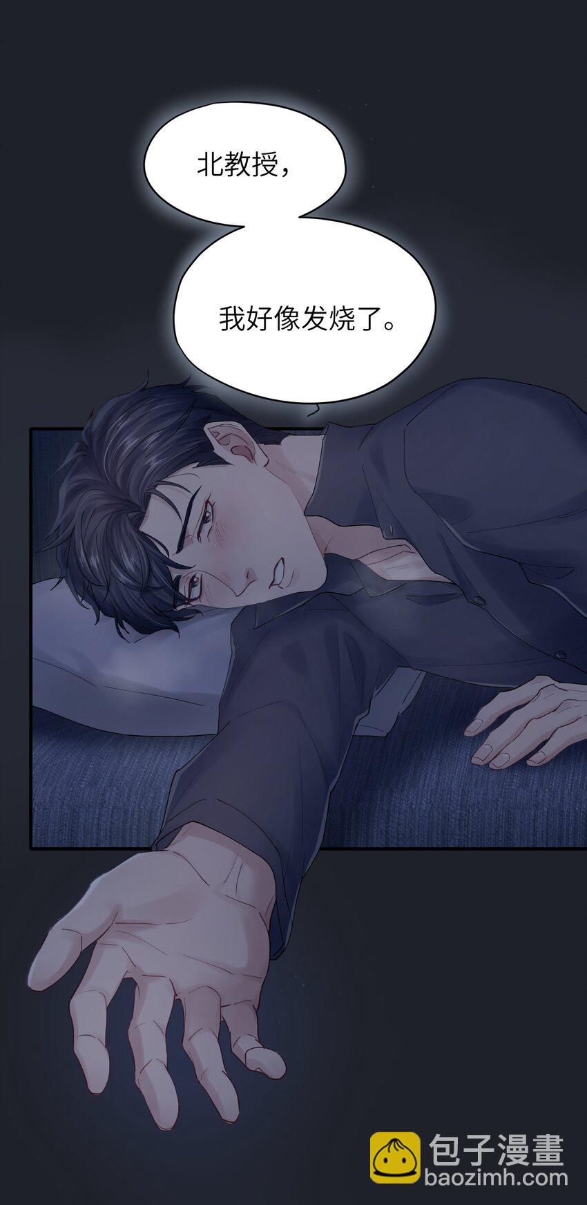 《烧不尽》第26章 你来做我的宝石吧 第26页