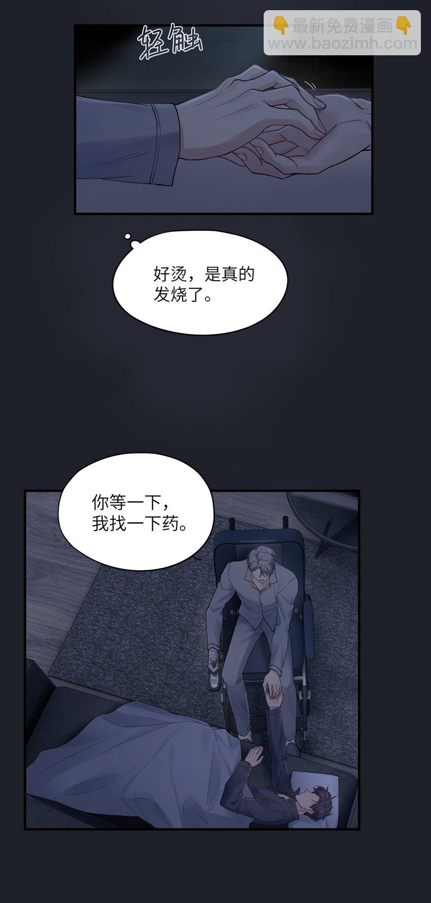 《烧不尽》第26章 你来做我的宝石吧 第28页
