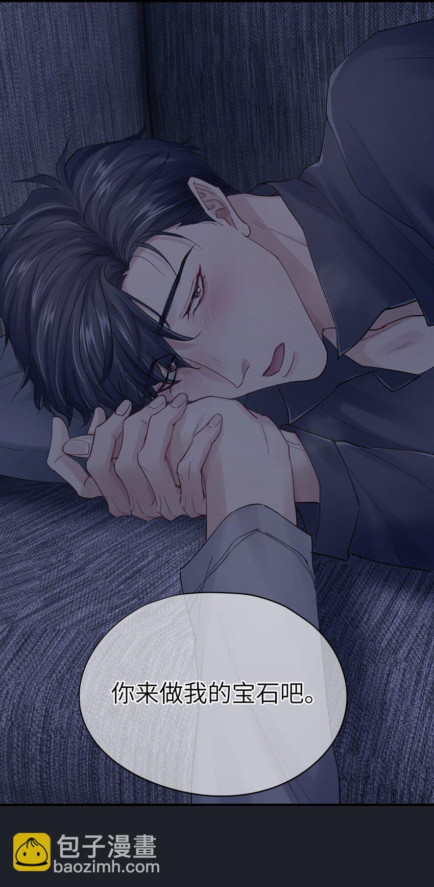 《烧不尽》第26章 你来做我的宝石吧 第30页
