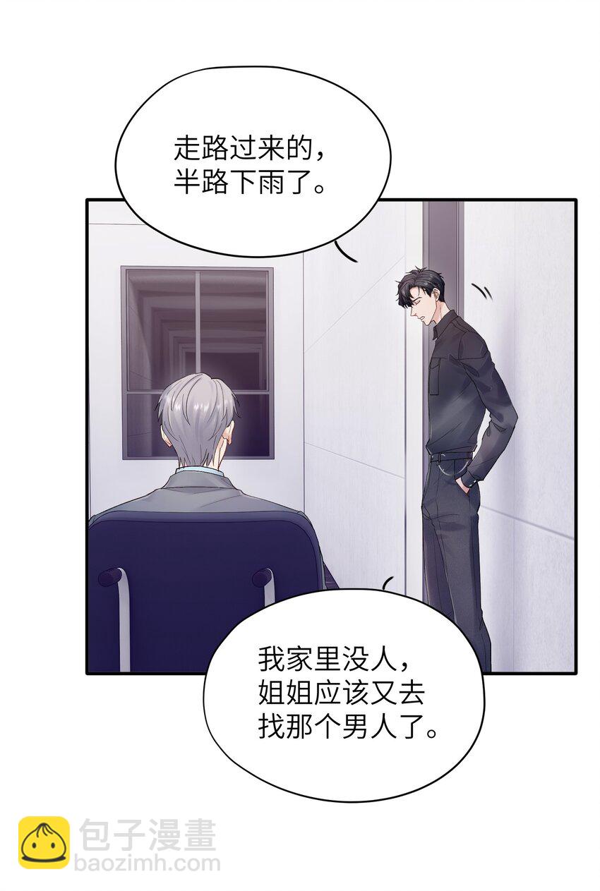 《烧不尽》第26章 你来做我的宝石吧 第3页