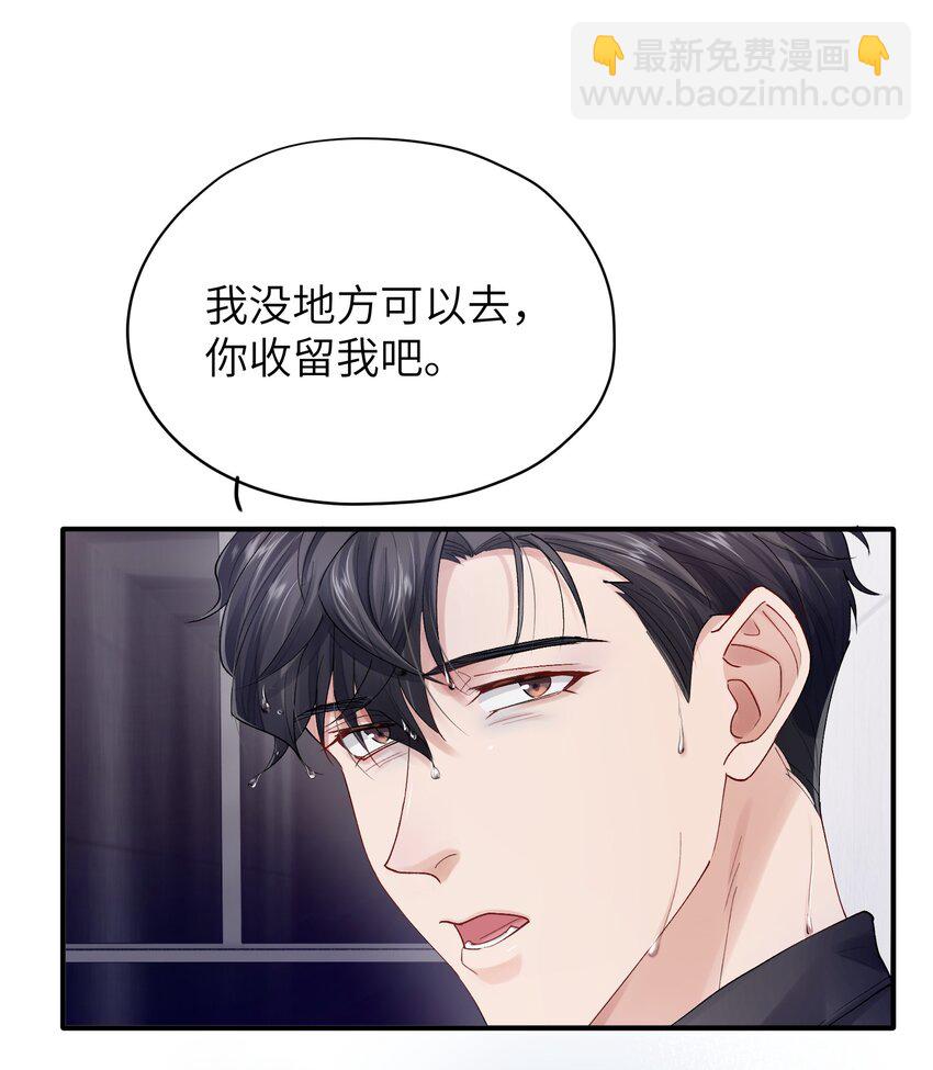 《烧不尽》第26章 你来做我的宝石吧 第4页