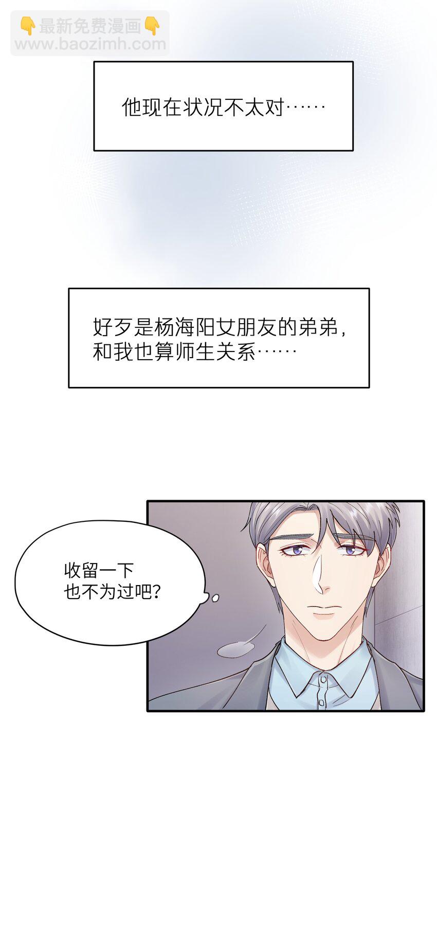 《烧不尽》第26章 你来做我的宝石吧 第5页