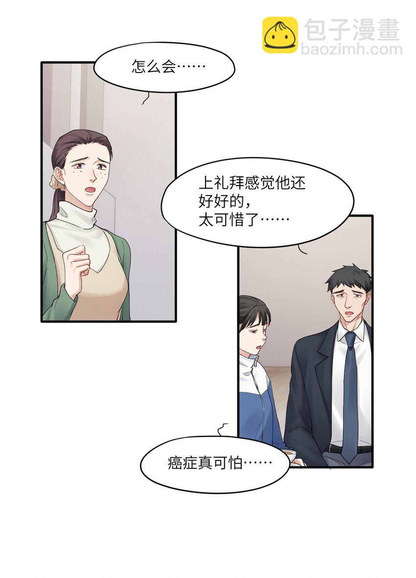 《烧不尽》第25章 既然明天要死，那就把烦恼留给明天 第13页