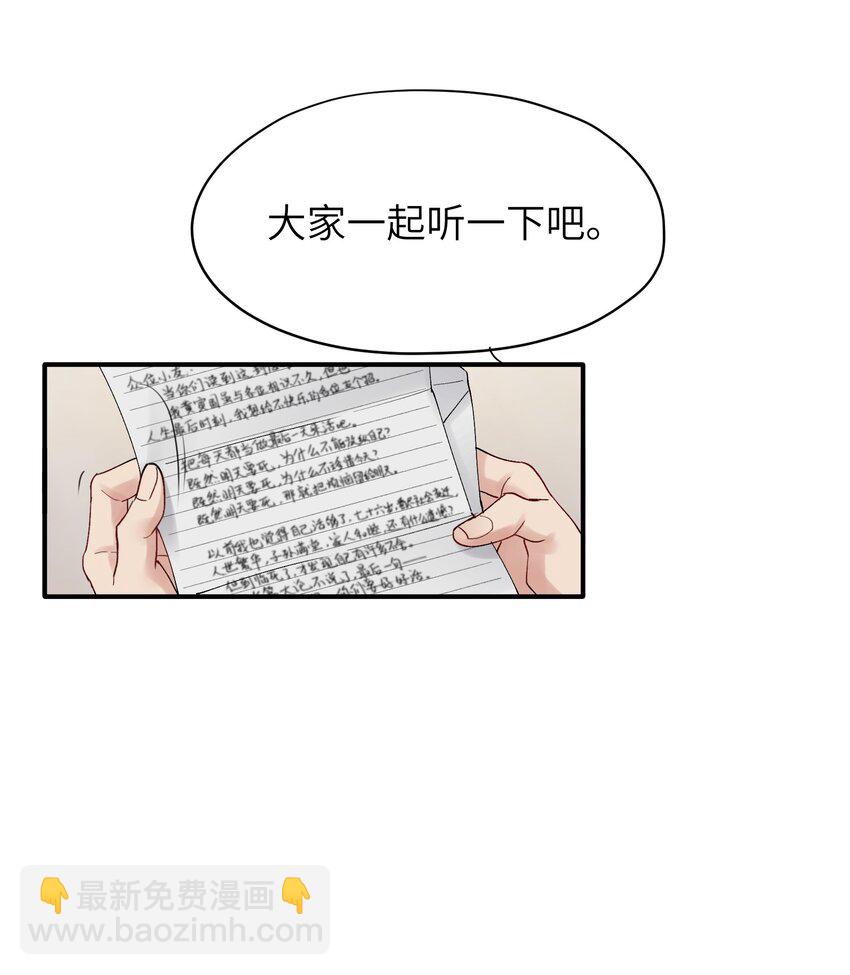 《烧不尽》第25章 既然明天要死，那就把烦恼留给明天 第15页