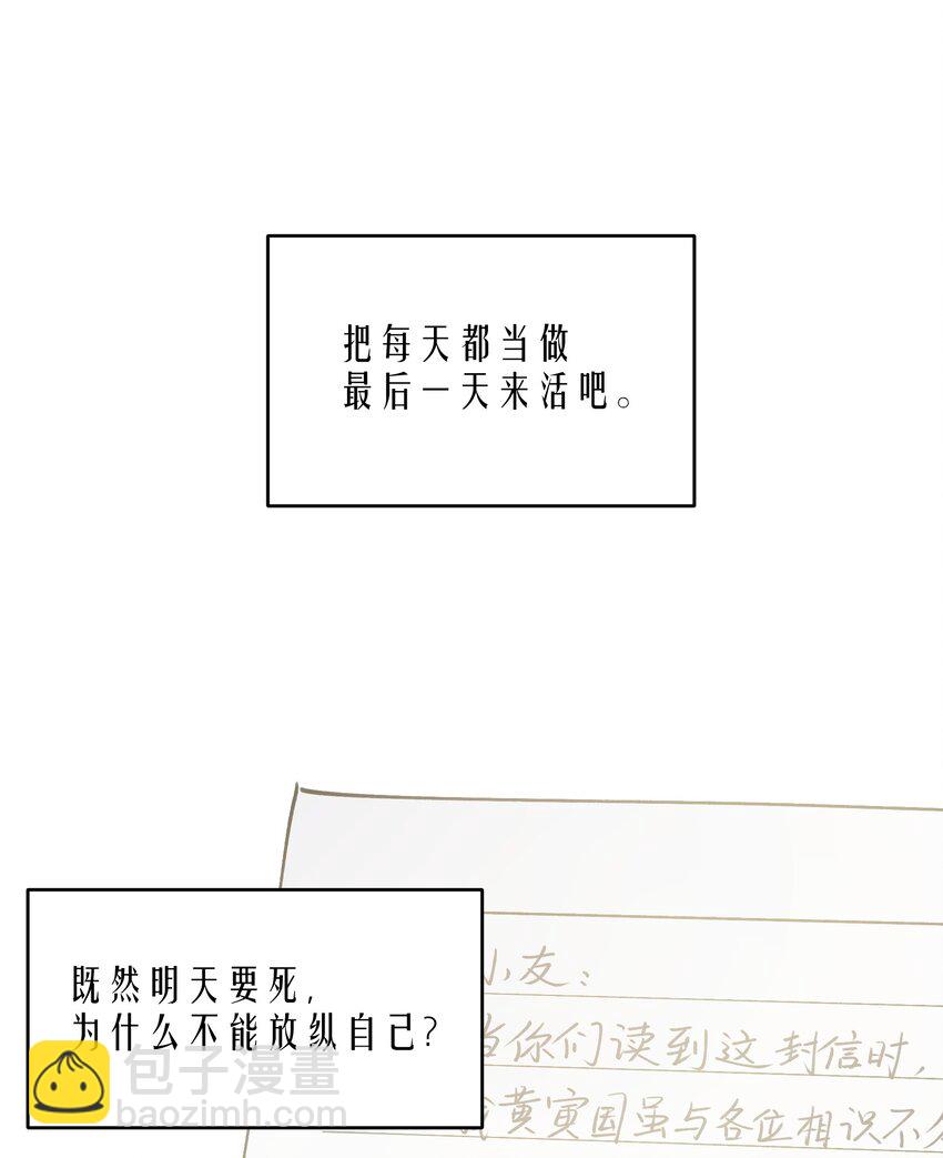 《烧不尽》第25章 既然明天要死，那就把烦恼留给明天 第19页