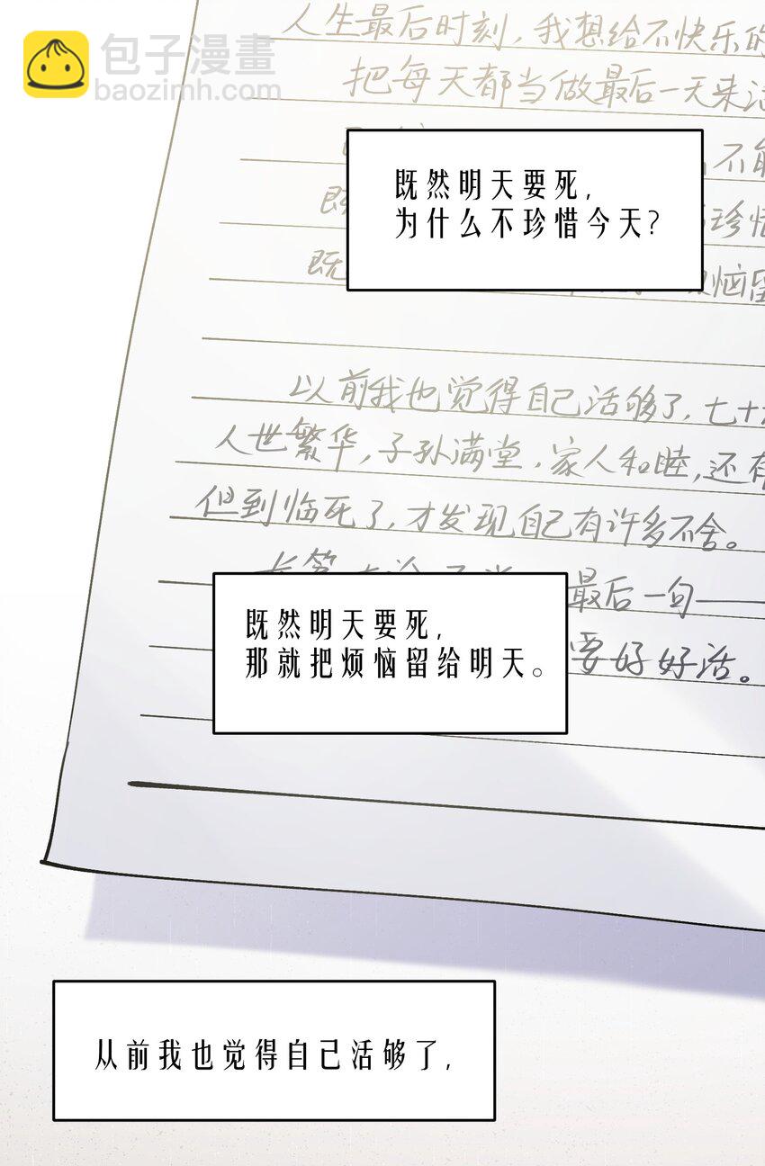 《烧不尽》第25章 既然明天要死，那就把烦恼留给明天 第20页
