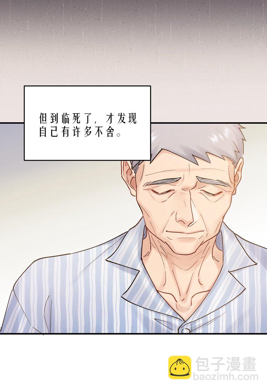 《烧不尽》第25章 既然明天要死，那就把烦恼留给明天 第22页