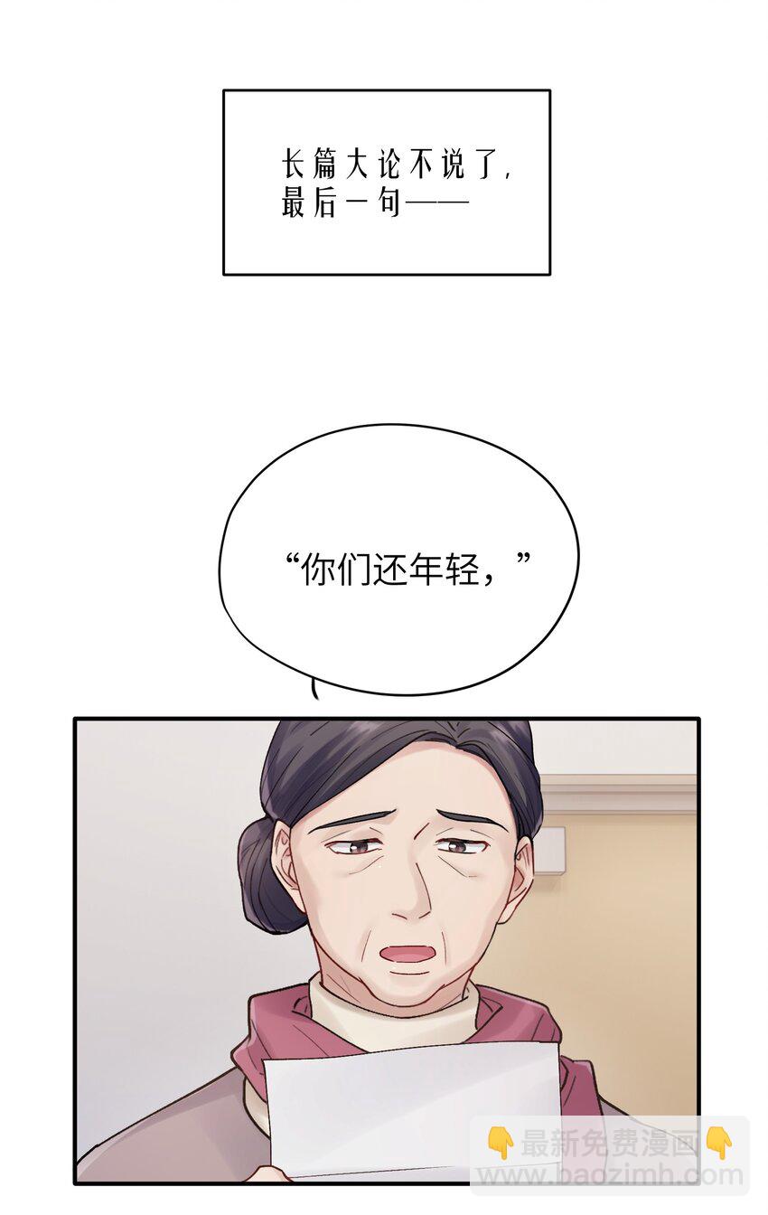 《烧不尽》第25章 既然明天要死，那就把烦恼留给明天 第23页