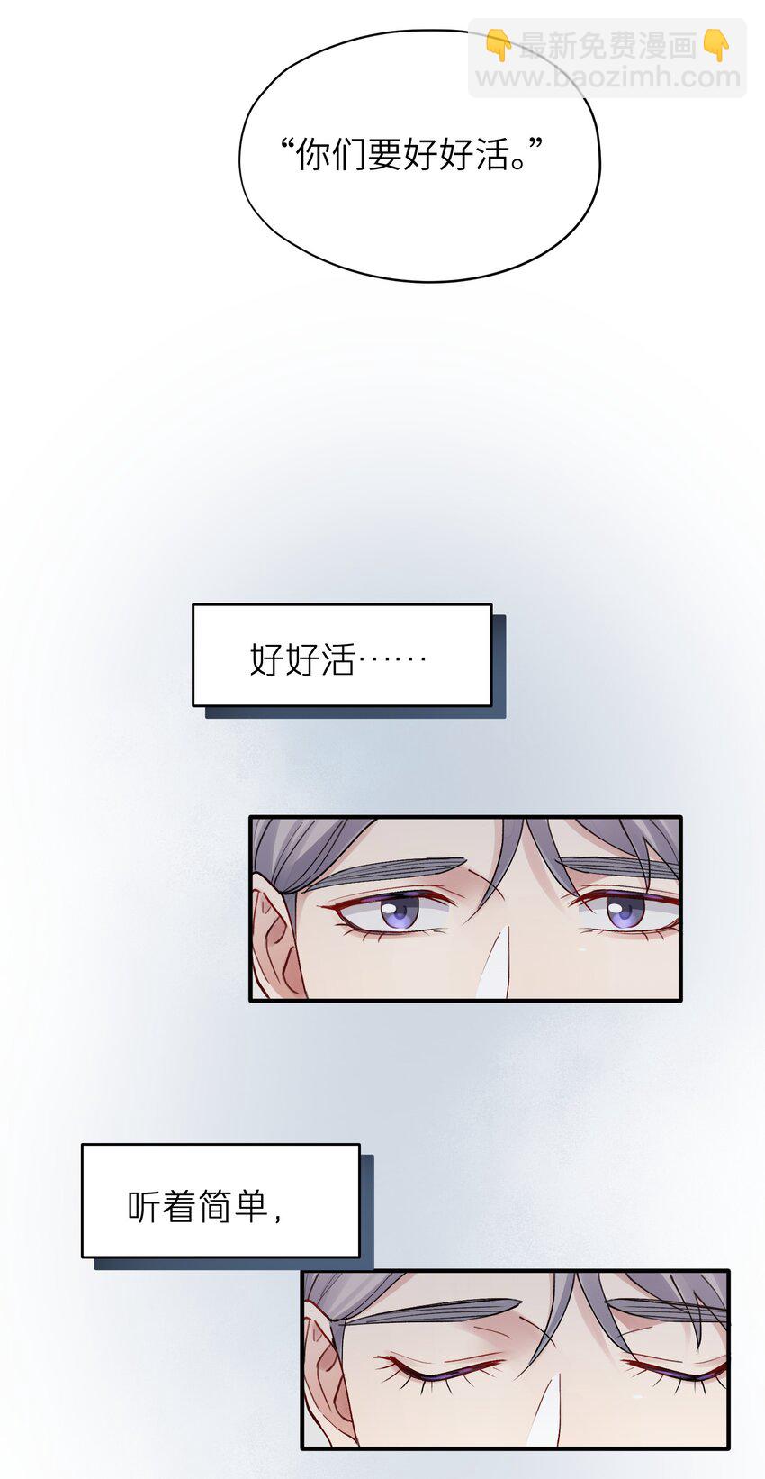 《烧不尽》第25章 既然明天要死，那就把烦恼留给明天 第24页