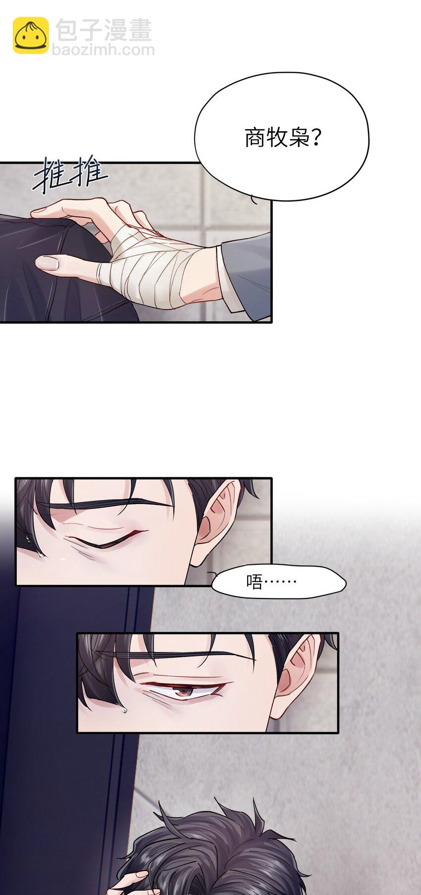 《烧不尽》第25章 既然明天要死，那就把烦恼留给明天 第31页