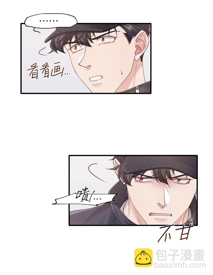 《烧不尽》第25章 既然明天要死，那就把烦恼留给明天 第6页