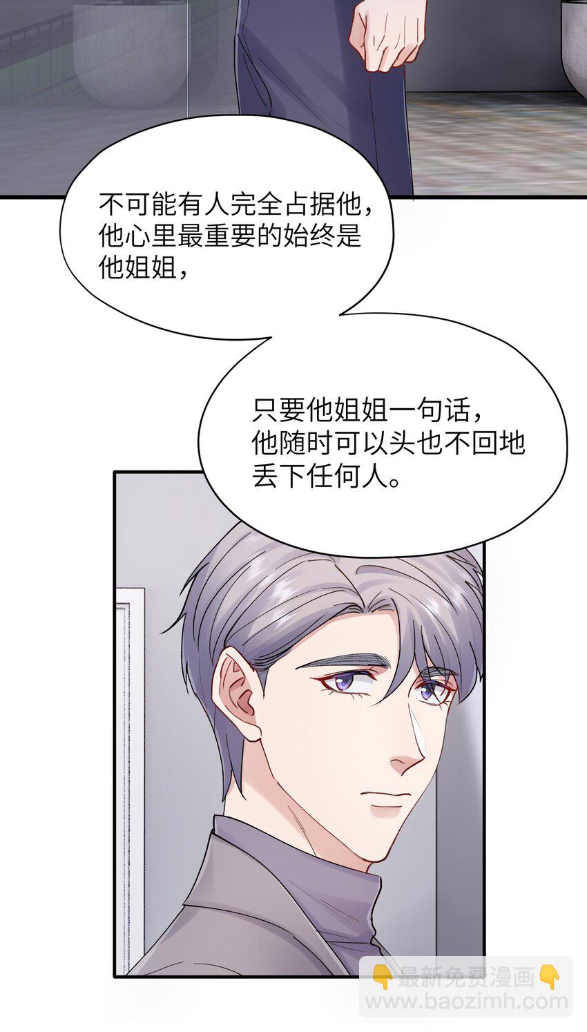 《烧不尽》第32章 你喜欢他 第25页