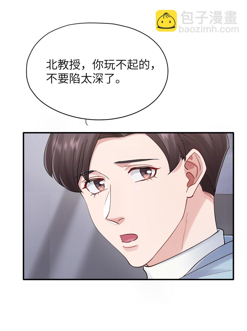 《烧不尽》第32章 你喜欢他 第26页