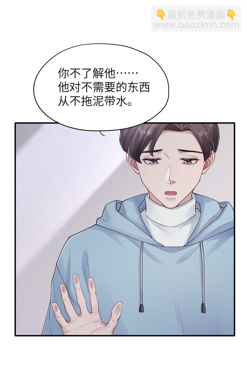 《烧不尽》第32章 你喜欢他 第29页