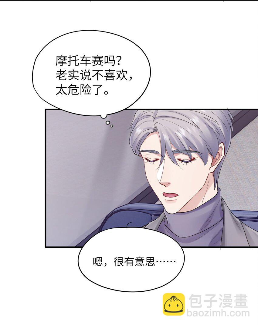 《烧不尽》第32章 你喜欢他 第47页