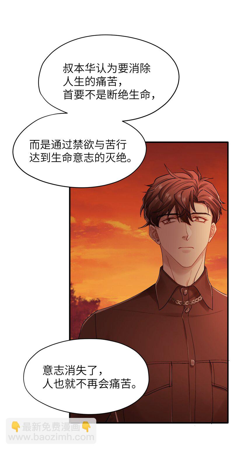 《烧不尽》第31章 不能释怀也没关系 第8页