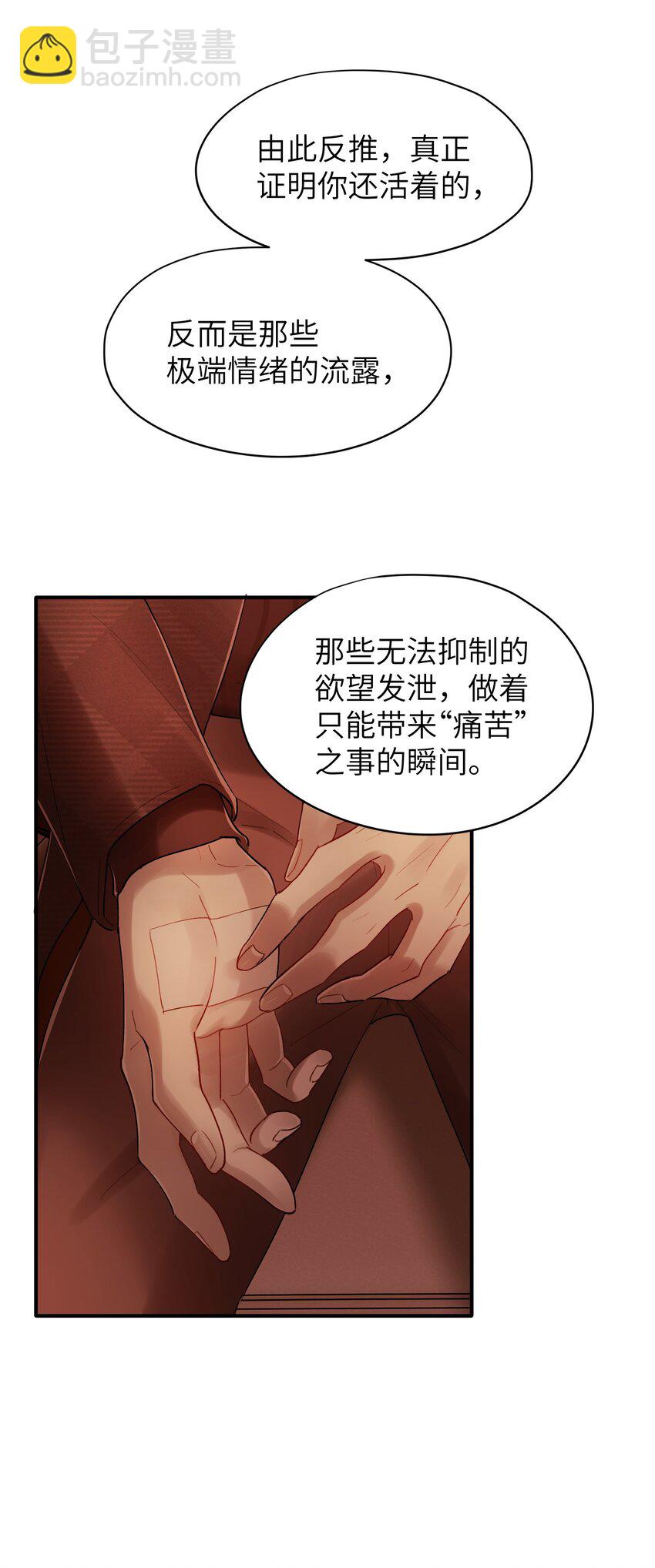《烧不尽》第31章 不能释怀也没关系 第9页
