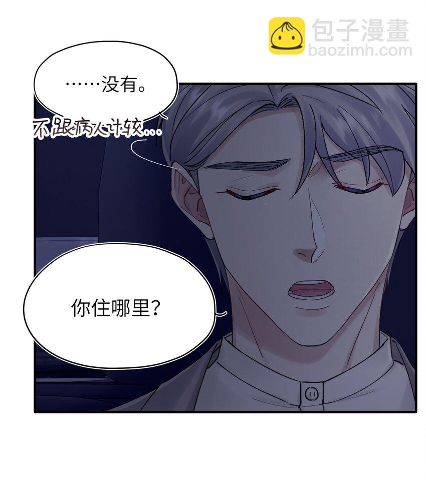 《烧不尽》第29章 你不需要向任何人道歉 第10页