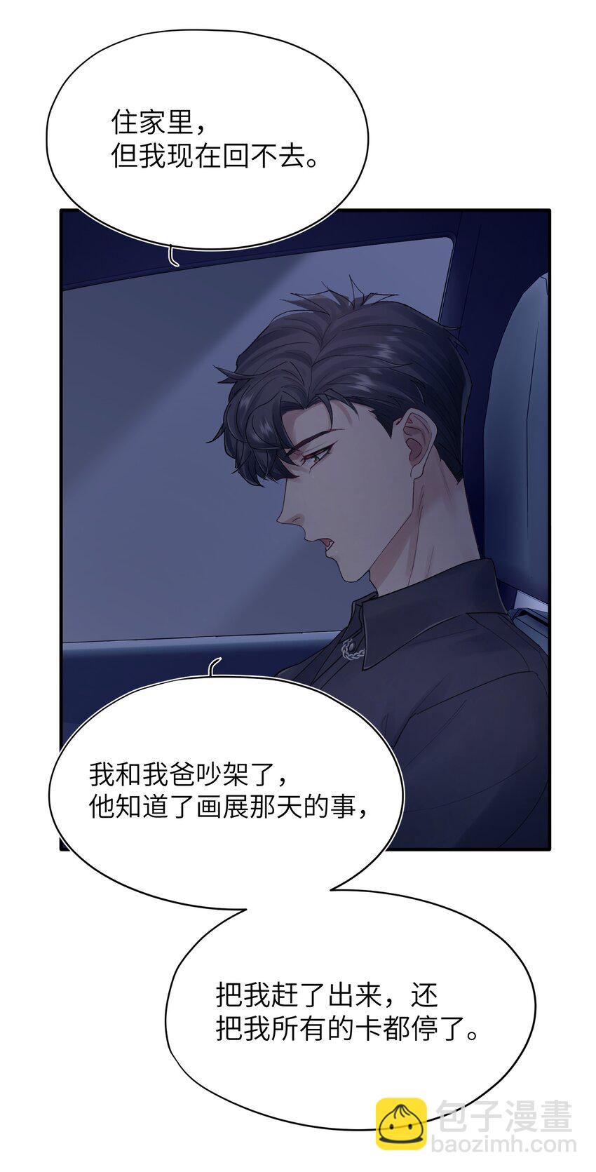 《烧不尽》第29章 你不需要向任何人道歉 第11页