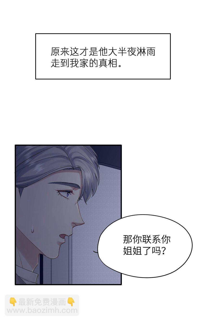 《烧不尽》第29章 你不需要向任何人道歉 第12页
