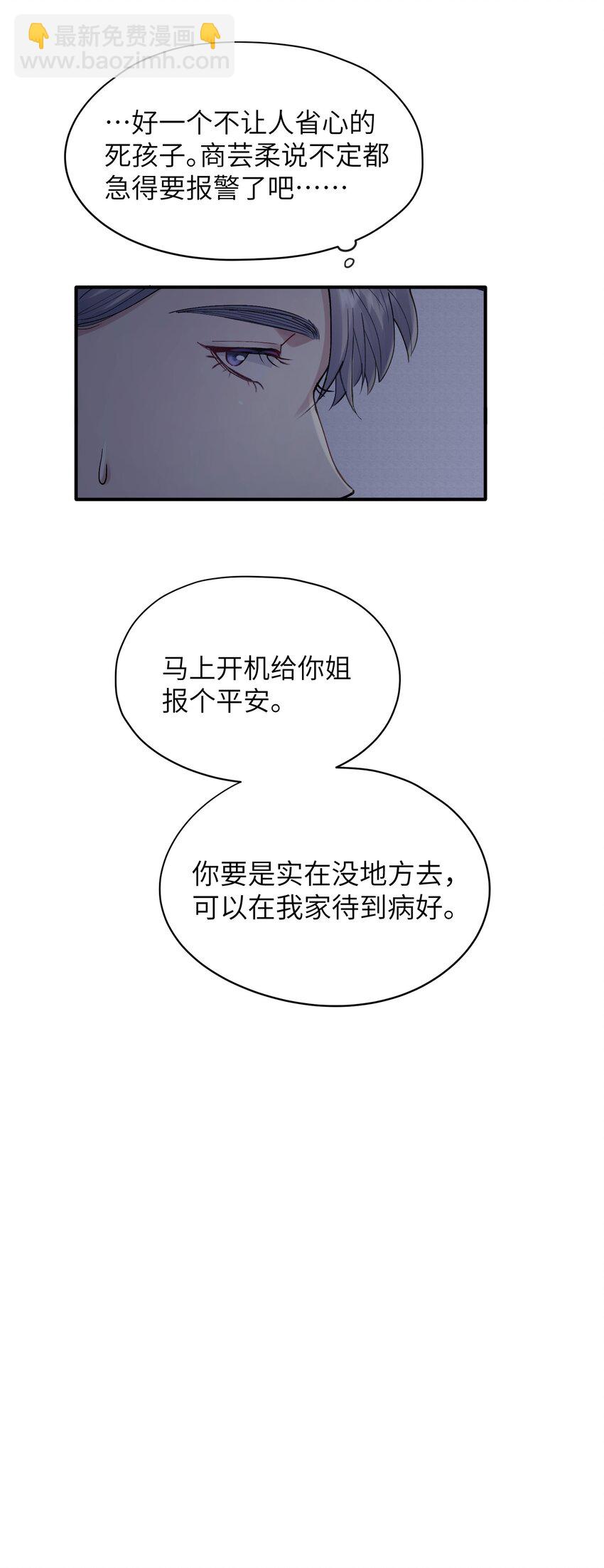 《烧不尽》第29章 你不需要向任何人道歉 第14页