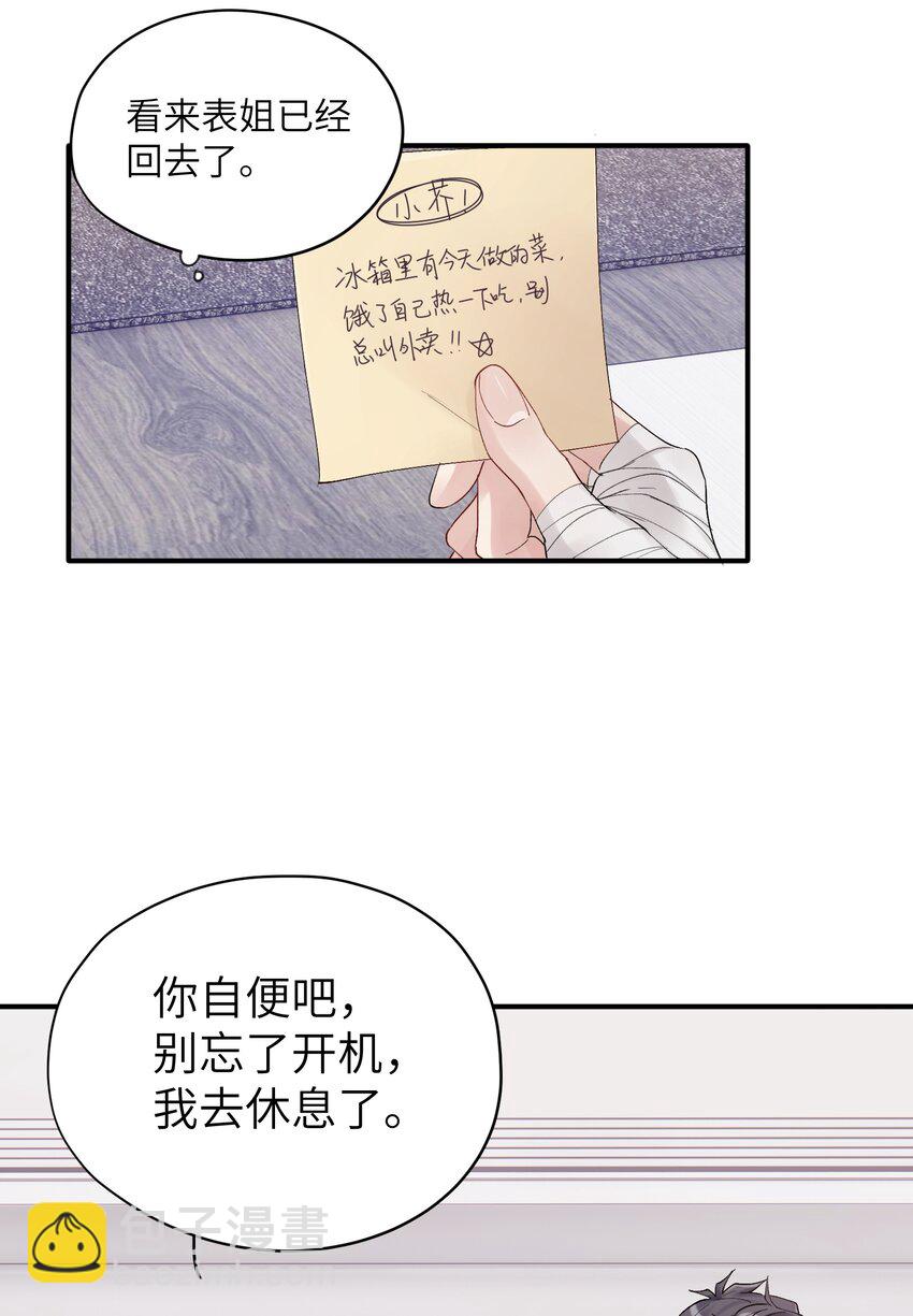 《烧不尽》第29章 你不需要向任何人道歉 第16页