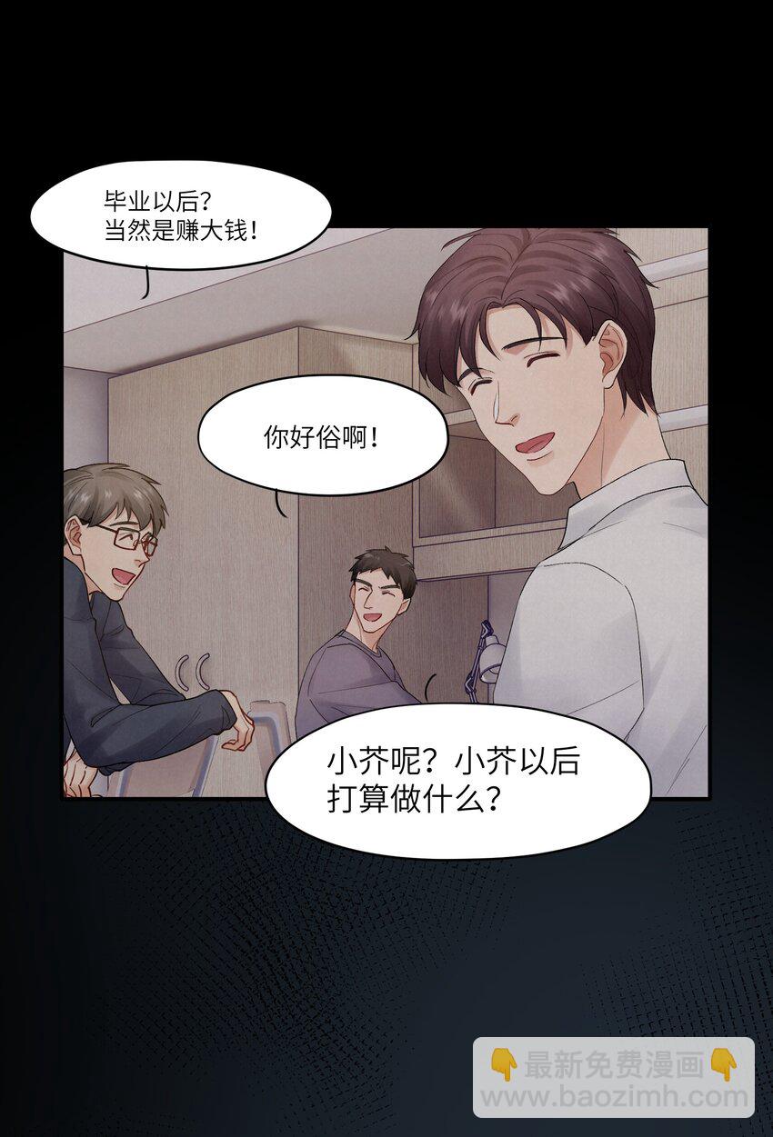 《烧不尽》第29章 你不需要向任何人道歉 第21页