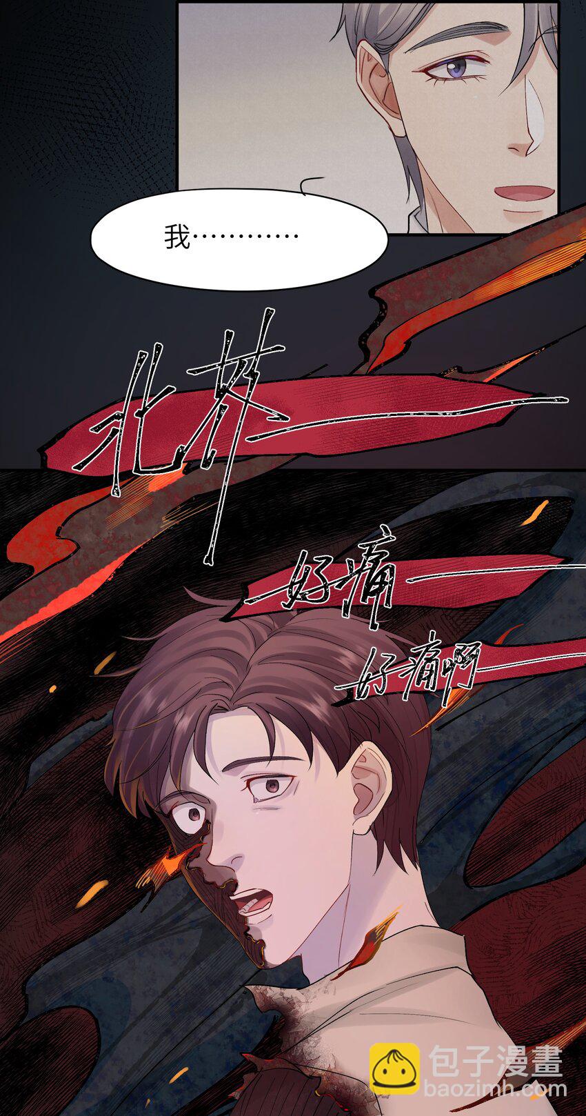 《烧不尽》第29章 你不需要向任何人道歉 第22页