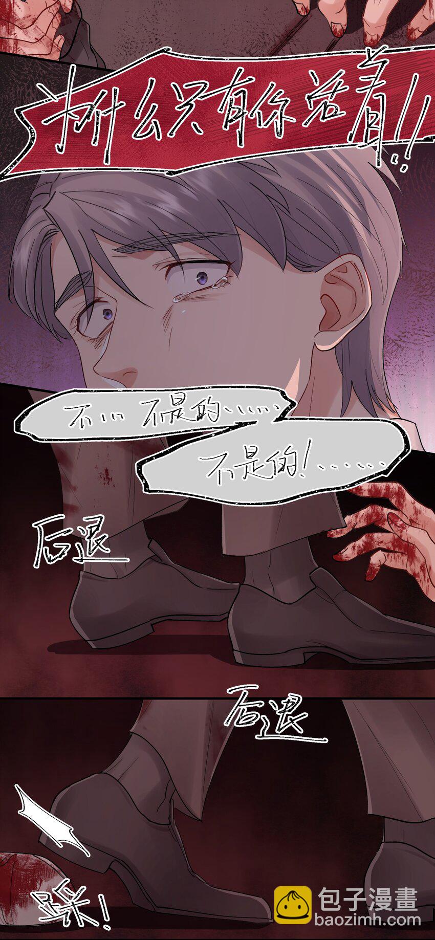 《烧不尽》第29章 你不需要向任何人道歉 第27页
